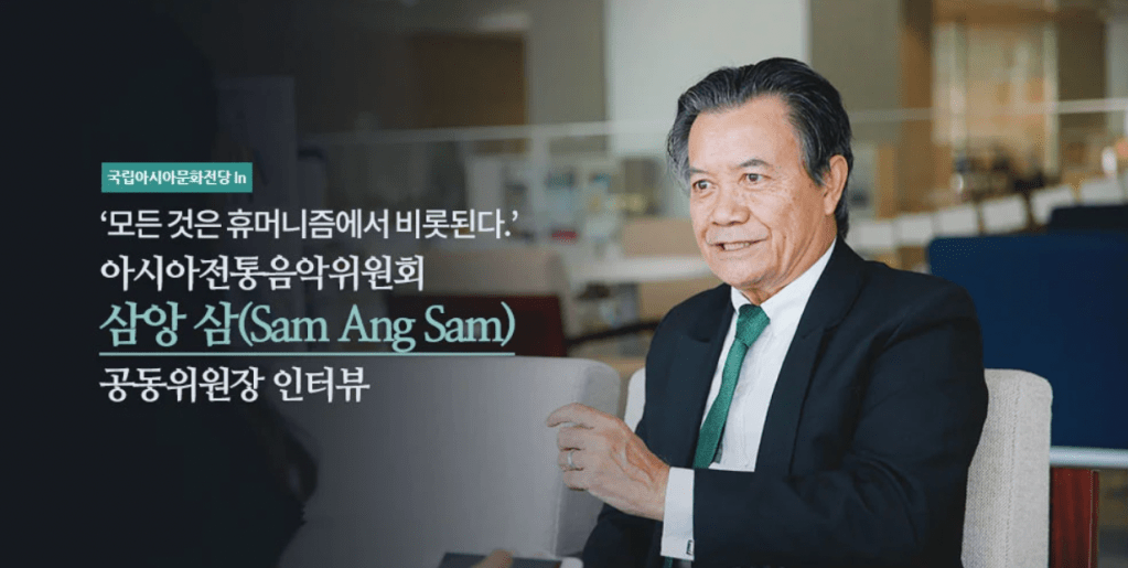[ACC Webzine 기고] ‘모든 것은 휴머니즘에서 비롯된다.’아시아전통음악위원회 삼앙 삼(Sam Ang Sam) 공동위원장&nbsp;인터뷰